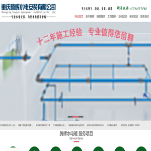 重庆腾辉水电安装有限公司
