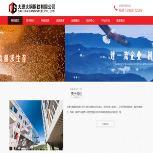 大理大钢钢铁有限公司