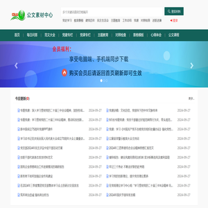 公文素材中心