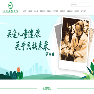 上海市儿童健康基金会
