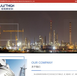 鞍山佳和新材料开发有限公司