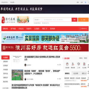 潢川在线