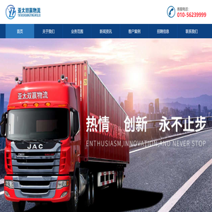 北京亚太双赢物流有限公司