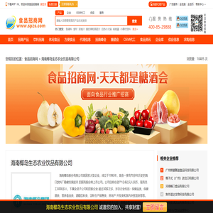 海南椰岛生态农业饮品有限公司