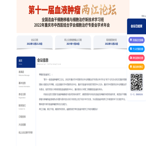 第十一届血液肿瘤两江论坛