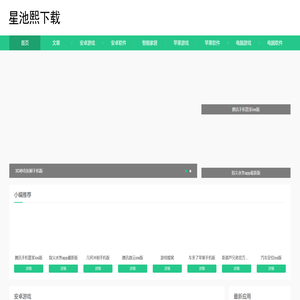 星池熙下载网
