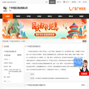 广州市丽江椅业有限公司