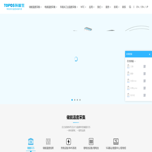 特普生(TOPOS)是一家专业研制储能CCS
