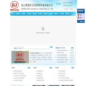 昆山博朗轩企业管理咨询有限公司