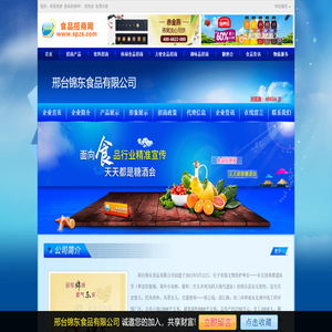 邢台锦东食品有限公司