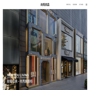 尚秀良品