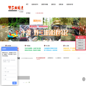 野三坡团建活动