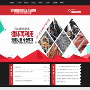 定兴县鑫悦废旧金属回收站