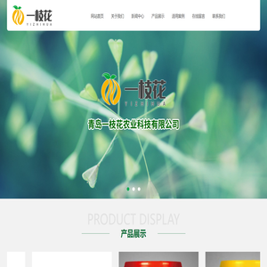 青岛一枝花农业科技有限公司