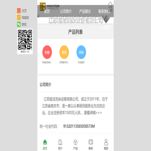 江苏超洁洗染设备有限公司