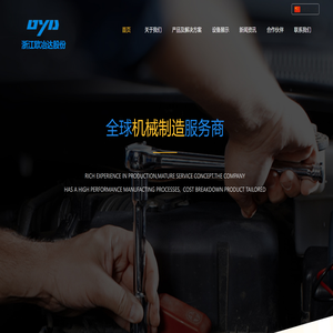 浙江欧冶达机械制造股份有限公司