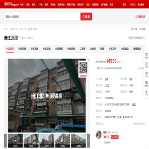 【天津涪江北里小区,二手房,租房】