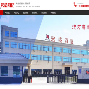 江西宏盛消防科技有限公司
