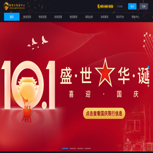 物流与安保平台
