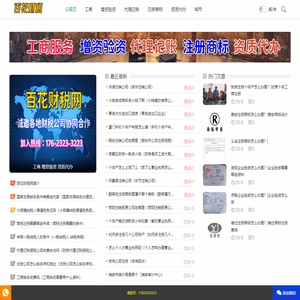 百花财税