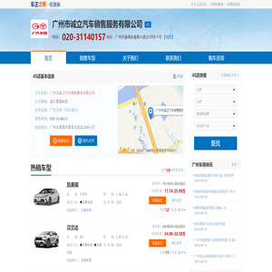 广州市诚立汽车销售服务有限公司