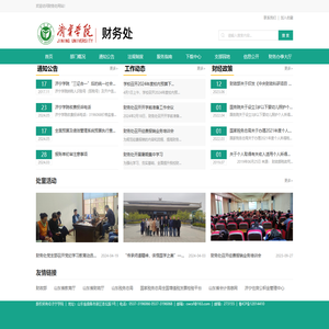 财务处