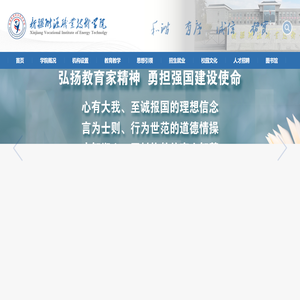 新疆能源技术学院