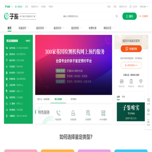 在线亲子鉴定咨询