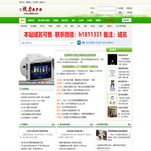 保护视力