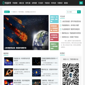宇宙科学探索