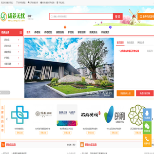 康养无忧
