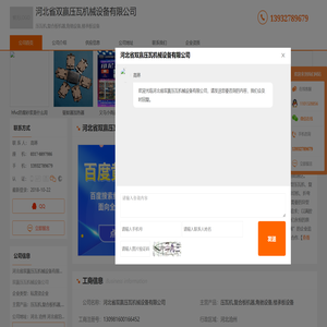 压瓦机