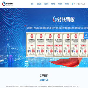 杭州公联驾校