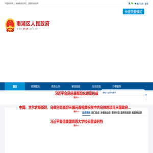 雨湖区人民政府