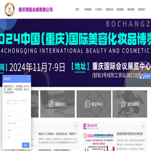 重庆美业博览会