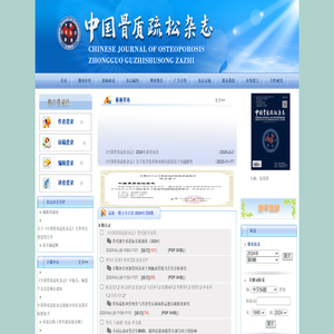 中国骨质疏松杂志