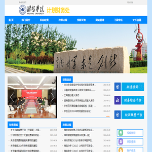 计划财务处