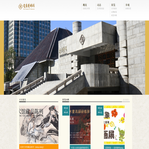炎黄艺术馆