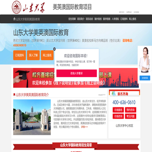 山东大学国际本科【校方报名入口】