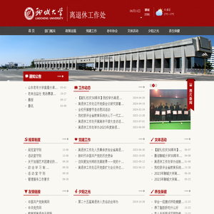 聊城大学离退休工作处