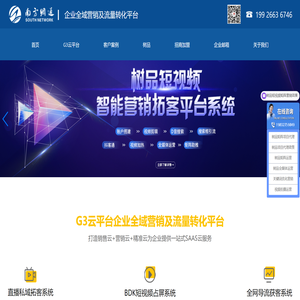 南方网通G3云平台