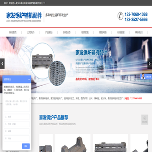 泰安市泰山区家发锅炉辅机配件加工厂,炉底,四爪炉排,负片,煤闸板,密封块