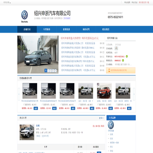 绍兴上海大众4S店