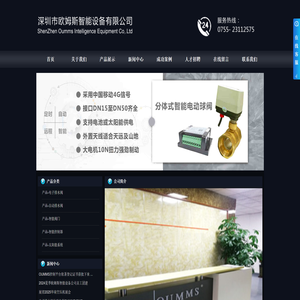 欧姆斯智能设备致力于物联网与阀门自动化产品的设计