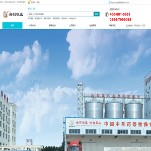 河南海创牧业有限公司