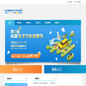 成都交子汽车消费节【官方】