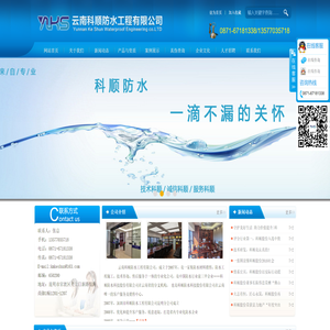 云南科顺防水工程有限公司