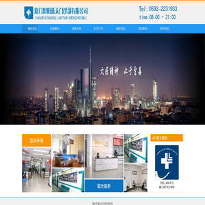 厦门思明蓝天门诊部有限公司【官方网站】