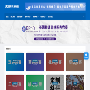 国际竞赛网