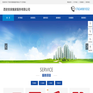 西安安家搬家服务有限公司